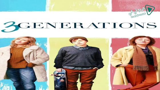 فيلم 3 Generations 2015 مترجم