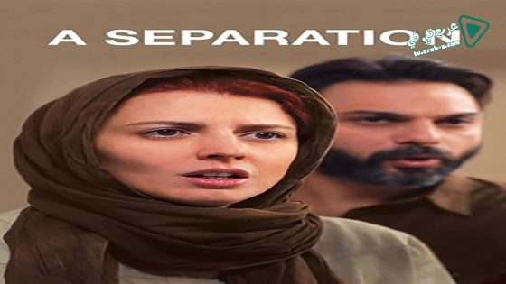 فيلم A Separation 2017 مترجم