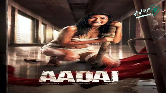 فيلم Aadai 2019 مترجم