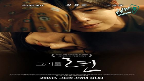 فيلم Amor 2015 مترجم