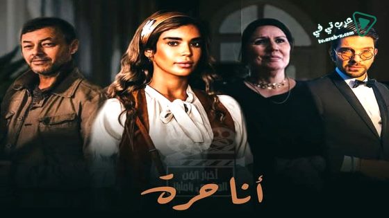 انا حرة الحلقة 28