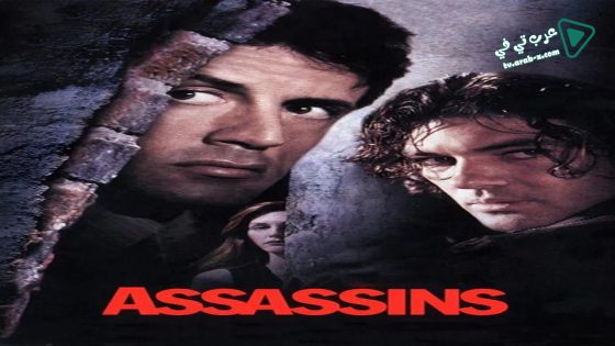فيلم Assassins 1995 مترجم
