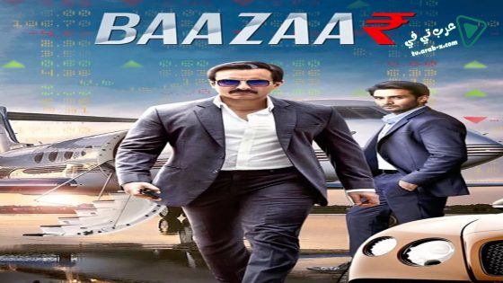 فيلم Baazaar 2018 مترجم