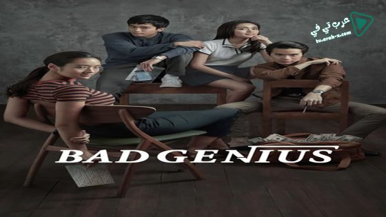 فيلم Bad Genius 2017 مترجم