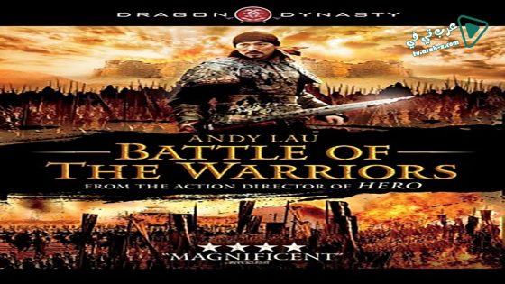 فيلم Battle of the Warriors 2006 مترجم
