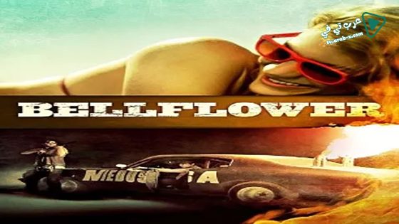 فيلم Bellflower 2011 مترجم