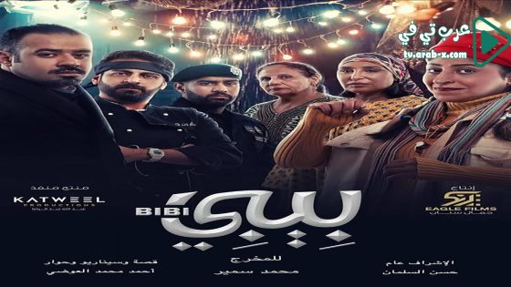 بيبي الحلقة 30 والاخيرة