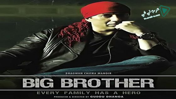 فيلم Big Brother 2007 مترجم