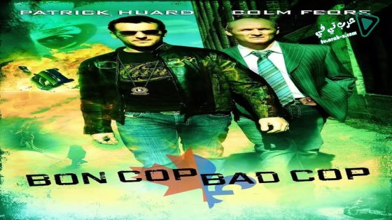 فيلم Bon Cop Bad Cop 2006 مترجم