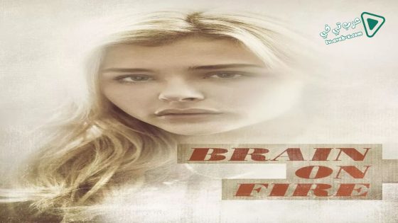 فيلم Brain on Fire 2016 مترجم