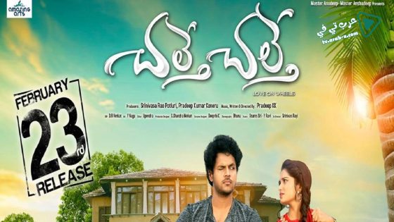 فيلم Chalte Chalte 2018 مترجم