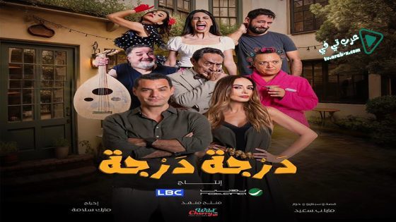 درجة درجة الحلقة 15 – الأخيرة