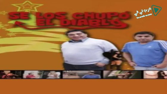 فيلم Se los chupó el diablo 2015 مترجم