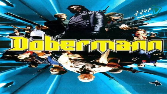 فيلم Dobermann 1997 مترجم