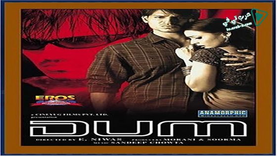 فيلم Dum 2003 مترجم