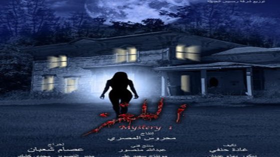 اللغز الحلقة 30 والاخيرة