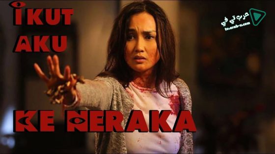 فيلم Follow Me to Hell 2019 مترجم