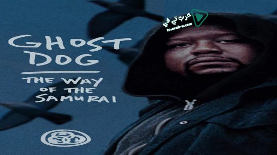 فيلم Ghost Dog: The Way of the Samurai 1999 مترجم