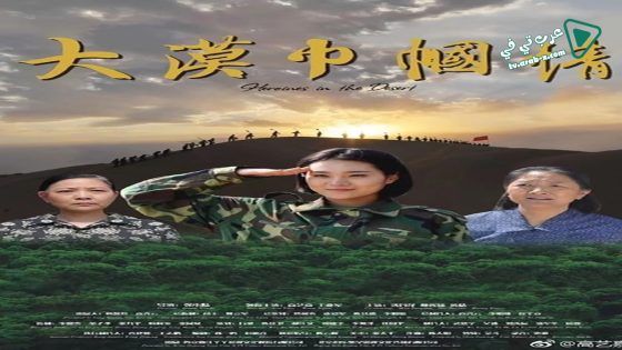 فيلم Heoines in The Desert 2018 مترجم