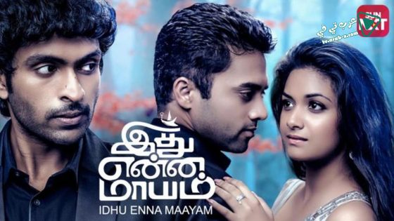 فيلم Idhu Enna Maayam 2015 مترجم