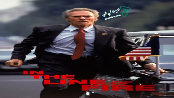 فيلم In the Line of Fire 1993 مترجم