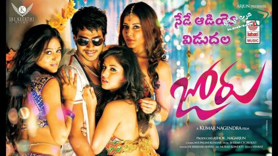 فيلم Joru 2014 مترجم