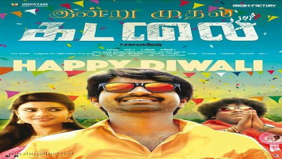 فيلم Kadalai 2016 مترجم