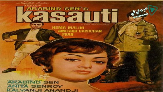 فيلم Kasauti 1974 مترجم