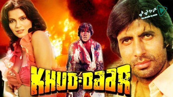 فيلم Khud-Daar 1982 مترجم