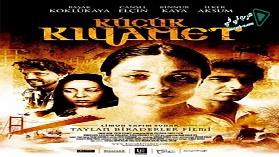 فيلم Küçük Kiyamet 2006 مترجم
