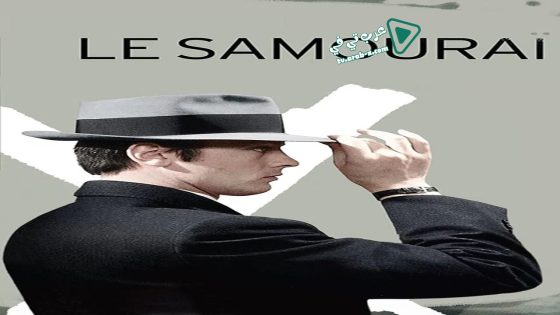 فيلم Le Samouraï 1967 مترجم