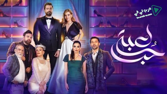 لعبة حب الحلقة 35