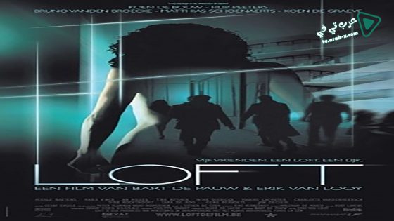 فيلم Loft 2008 مترجم
