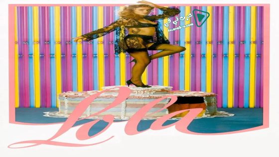 فيلم Lola 1981 مترجم