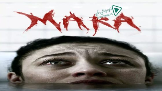 فيلم Mara 2018 مترجم