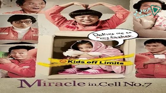 فيلم Miracle in Cell No. 7 2013 مترجم