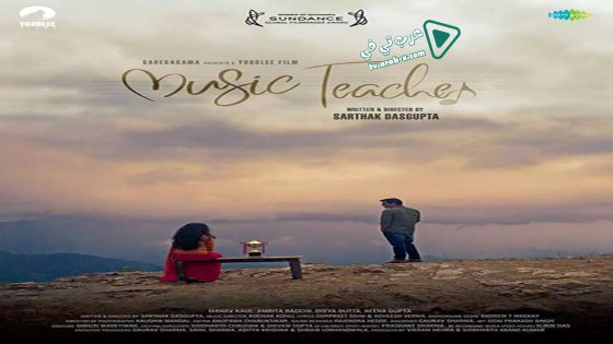 فيلم Music Teacher 2019 مترجم