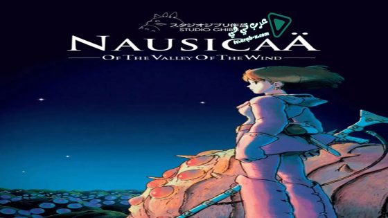 فيلم Nausicaä of the Valley of the Wind 1984 مترجم