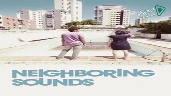 فيلم Neighboring Sounds 2012 مترجم