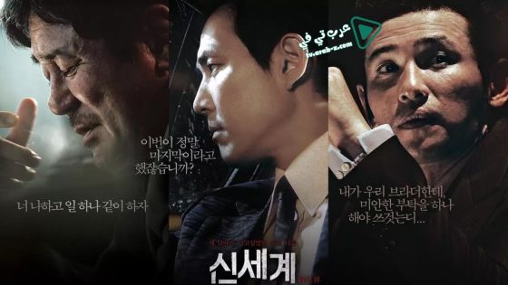 فيلم New World 2013 مترجم