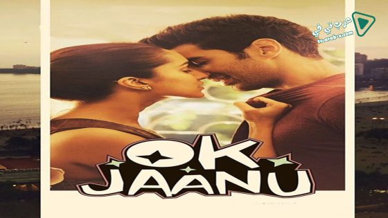 فيلم OK Jaanu 2017 مترجم