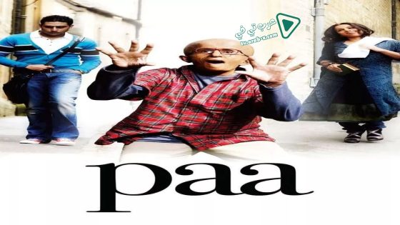 فيلم Paa 2009 مترجم
