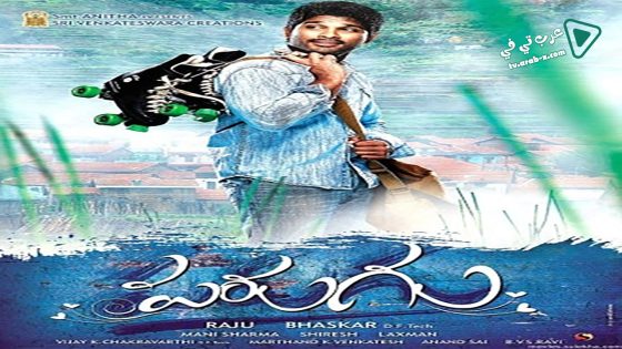 فيلم Parugu 2008 مترجم