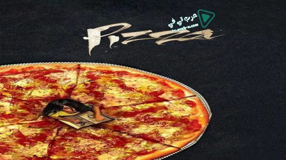 فيلم Pizza 2014 مترجم