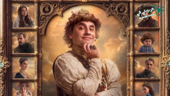 مسلسل الامير 3 الحلقة 8 مترجم – نهاية الموسم