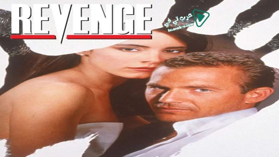 فيلم Revenge 1990 مترجم