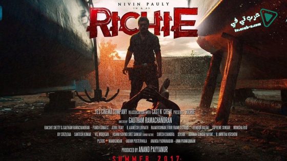 فيلم Richie 2017 مترجم