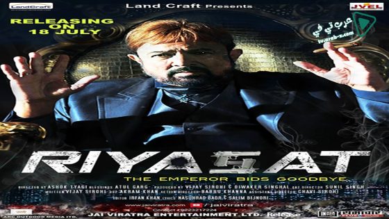 فيلم Riyasat 2014 مترجم