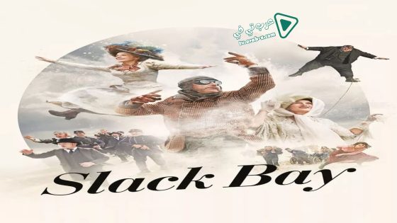 فيلم Slack Bay 2016 مترجم