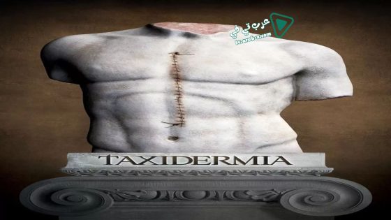 فيلم Taxidermia 2006 مترجم